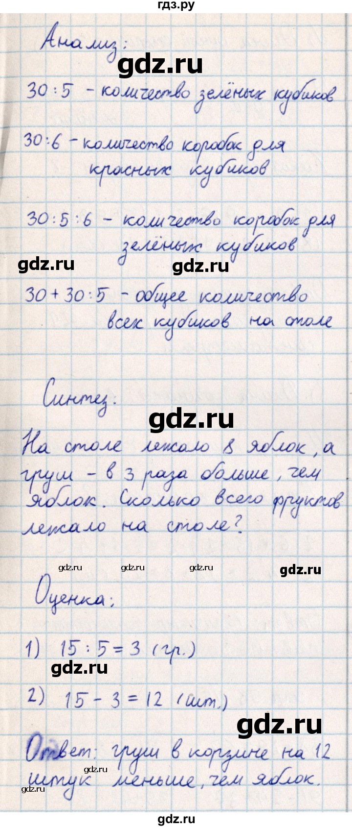 ГДЗ по математике 2 класс Акпаева   часть 4. страница - 54, Решебник