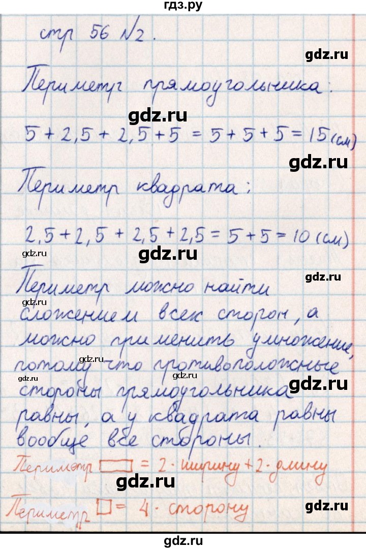 ГДЗ по математике 2 класс Акпаева   часть 4. страница - 56, Решебник