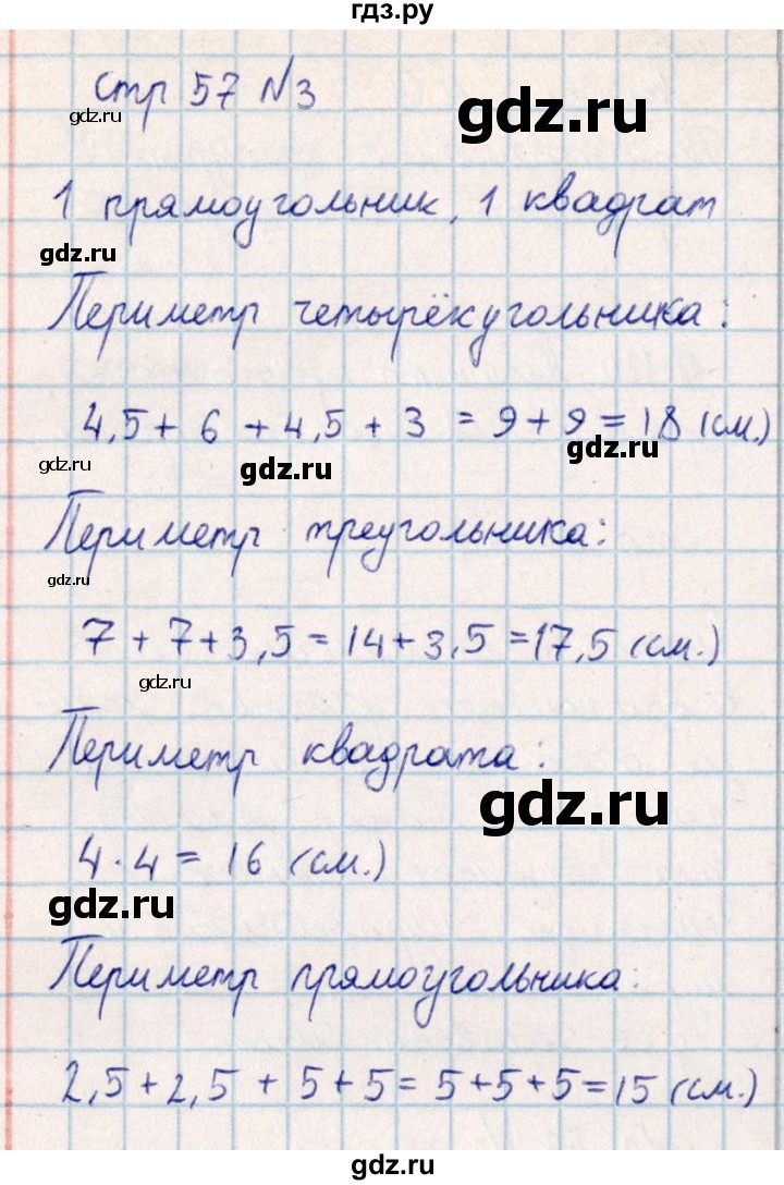 ГДЗ по математике 2 класс Акпаева   часть 4. страница - 57, Решебник