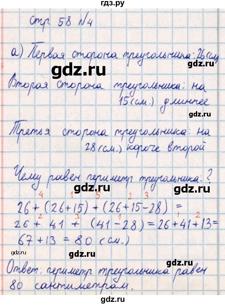 ГДЗ по математике 2 класс Акпаева   часть 4. страница - 58, Решебник