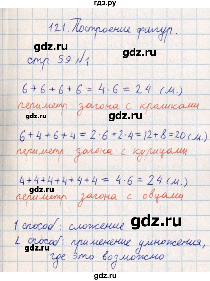 ГДЗ по математике 2 класс Акпаева   часть 4. страница - 59, Решебник