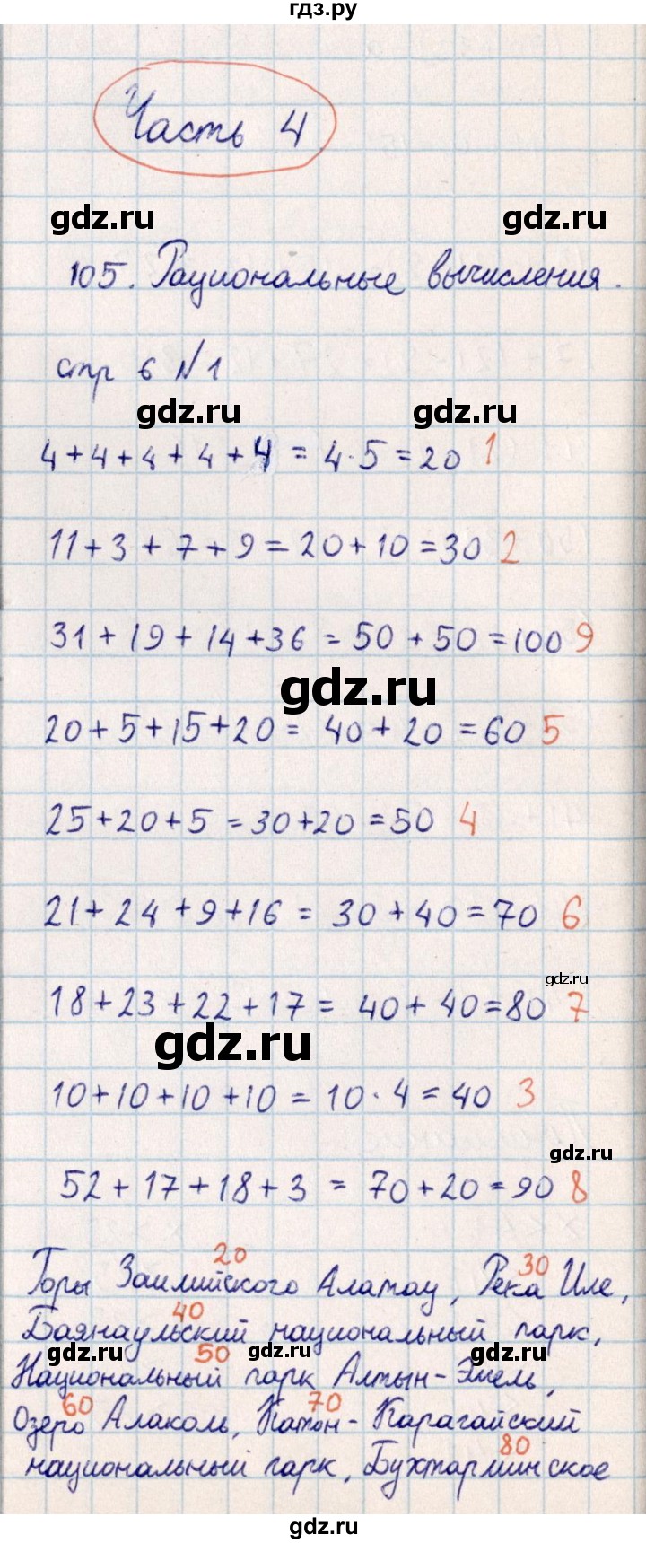 ГДЗ по математике 2 класс Акпаева   часть 4. страница - 6-7, Решебник