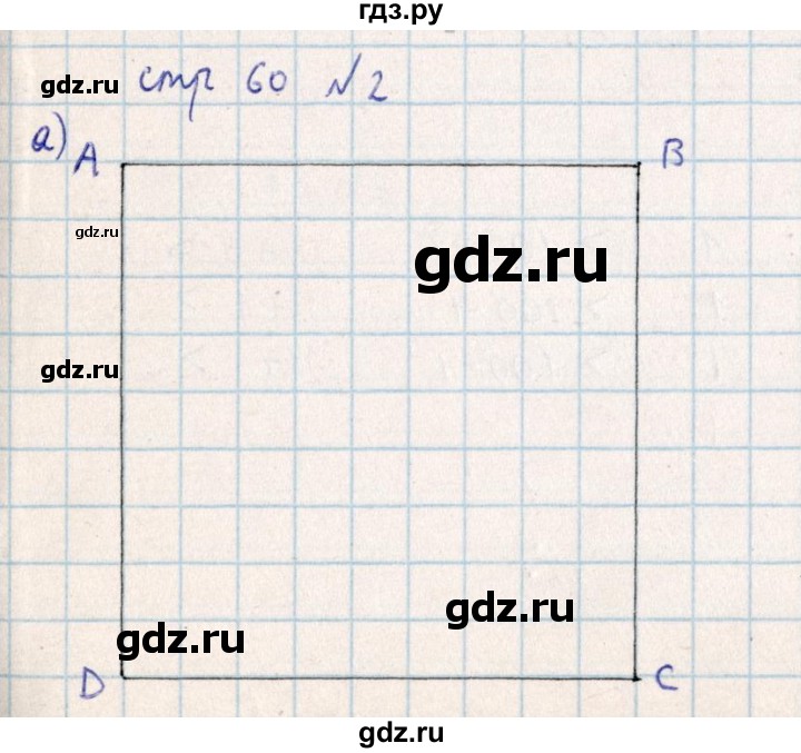 ГДЗ по математике 2 класс Акпаева   часть 4. страница - 60, Решебник