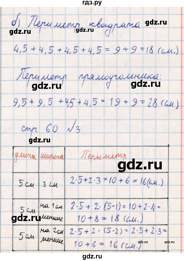 ГДЗ по математике 2 класс Акпаева   часть 4. страница - 60, Решебник