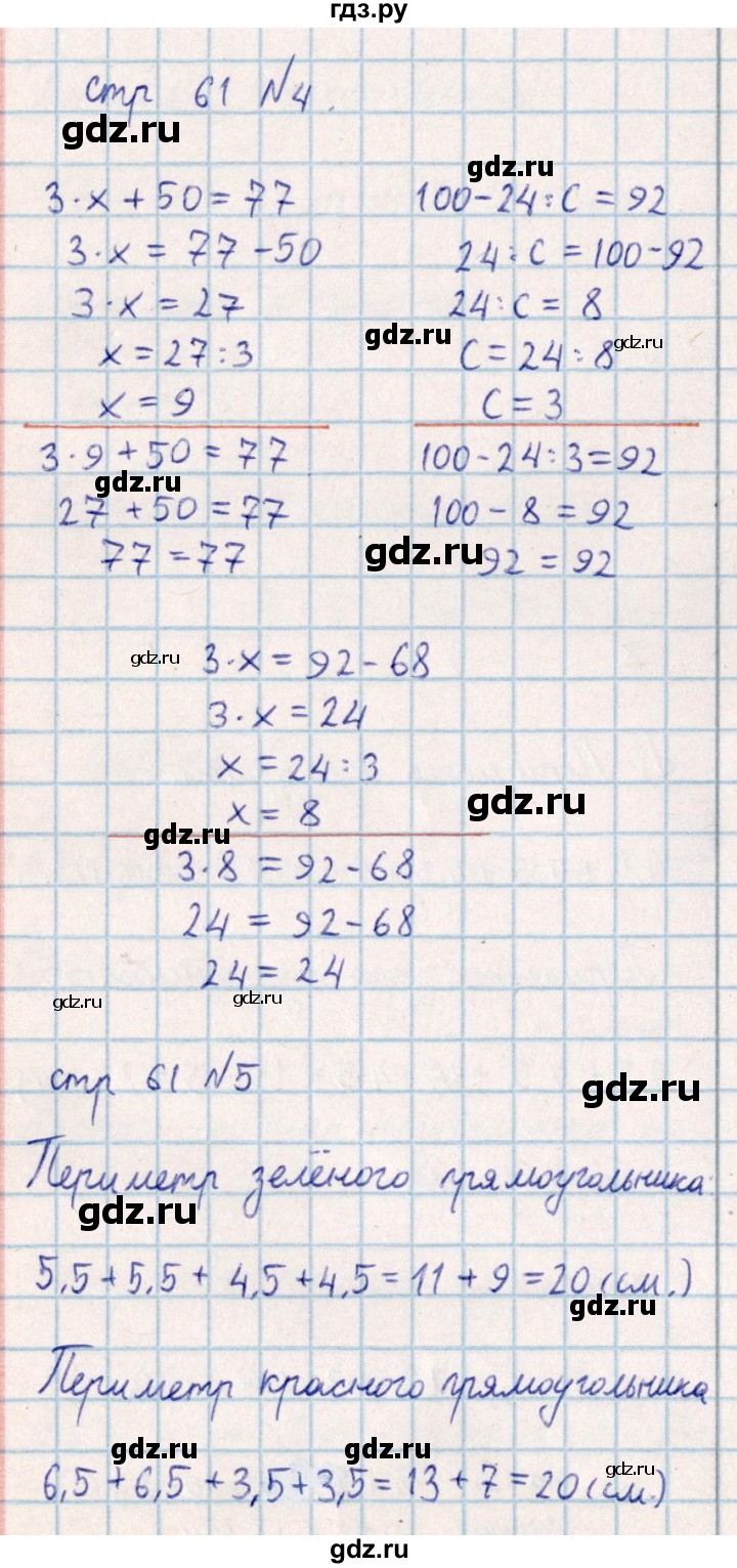 ГДЗ по математике 2 класс Акпаева   часть 4. страница - 61, Решебник