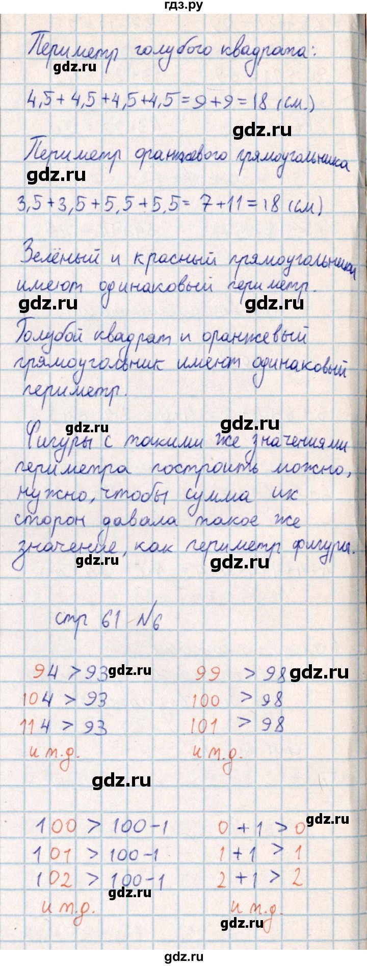 ГДЗ по математике 2 класс Акпаева   часть 4. страница - 61, Решебник