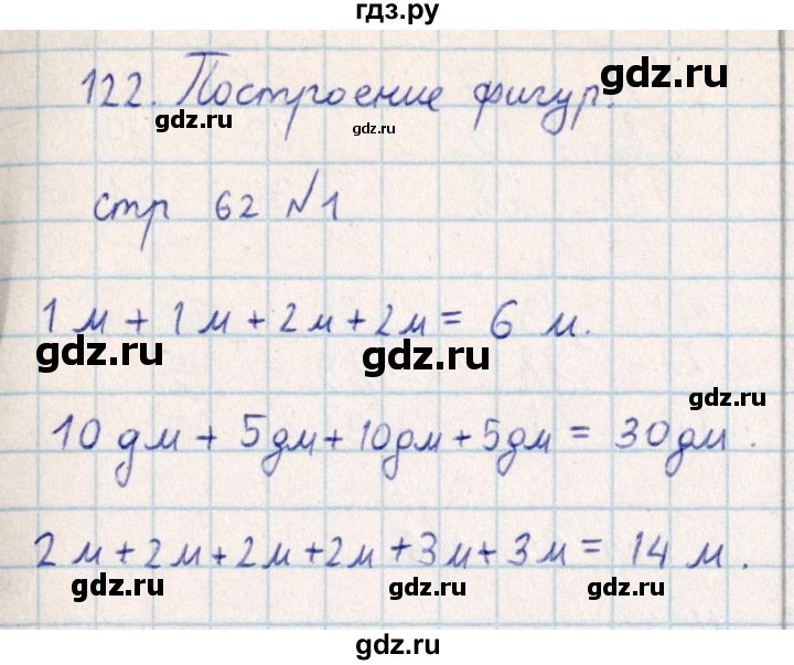 ГДЗ по математике 2 класс Акпаева   часть 4. страница - 62, Решебник