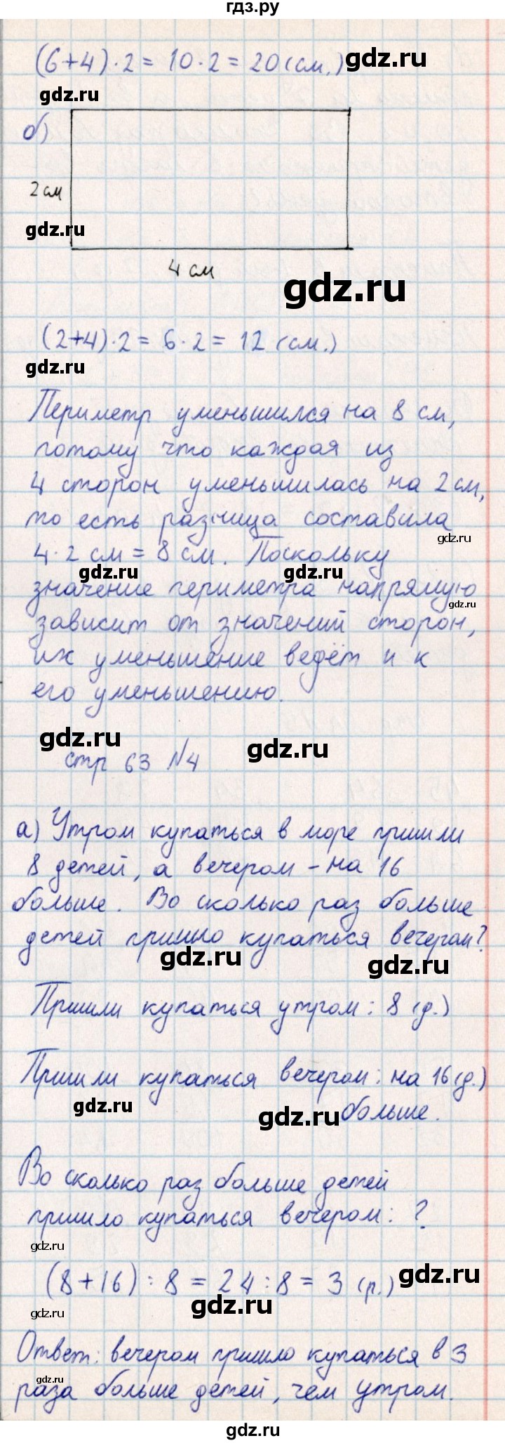 ГДЗ по математике 2 класс Акпаева   часть 4. страница - 63, Решебник