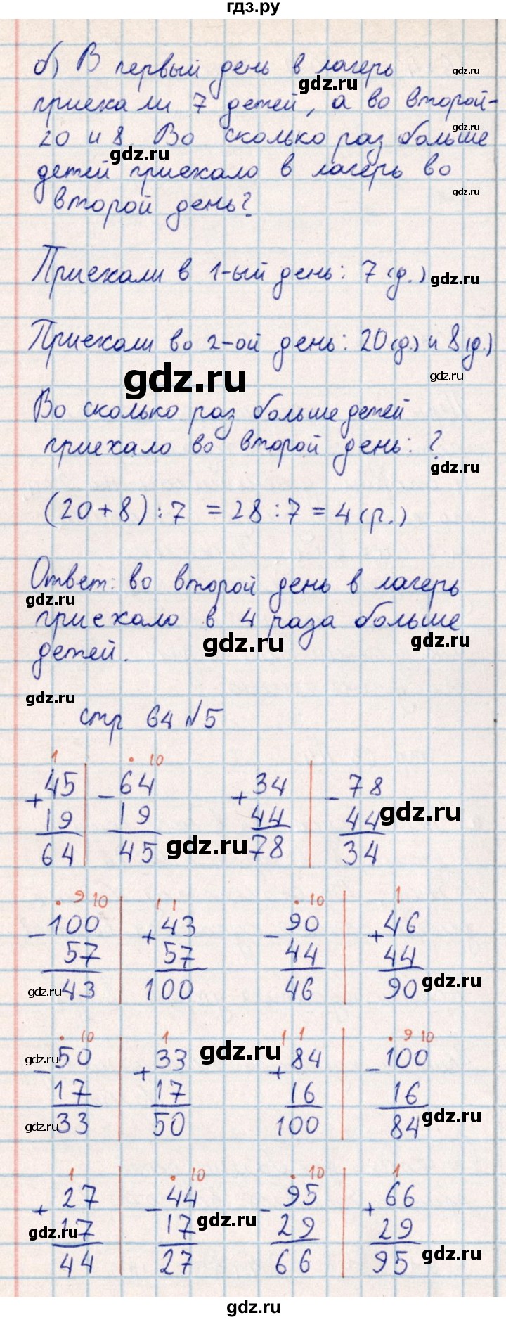 ГДЗ по математике 2 класс Акпаева   часть 4. страница - 64, Решебник