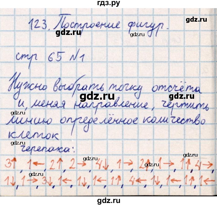 ГДЗ по математике 2 класс Акпаева   часть 4. страница - 65, Решебник