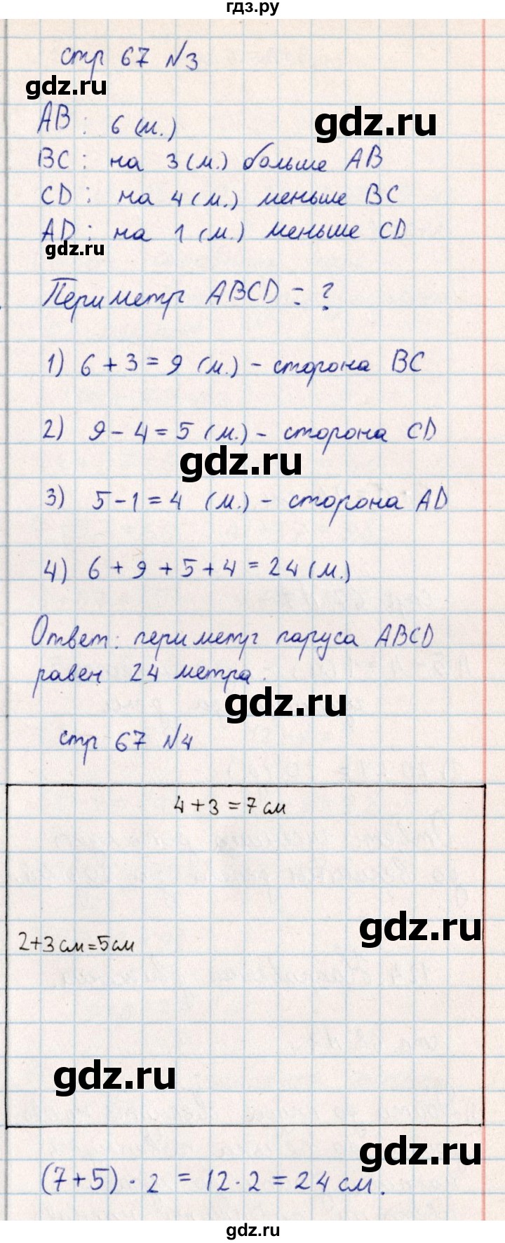 ГДЗ по математике 2 класс Акпаева   часть 4. страница - 67, Решебник