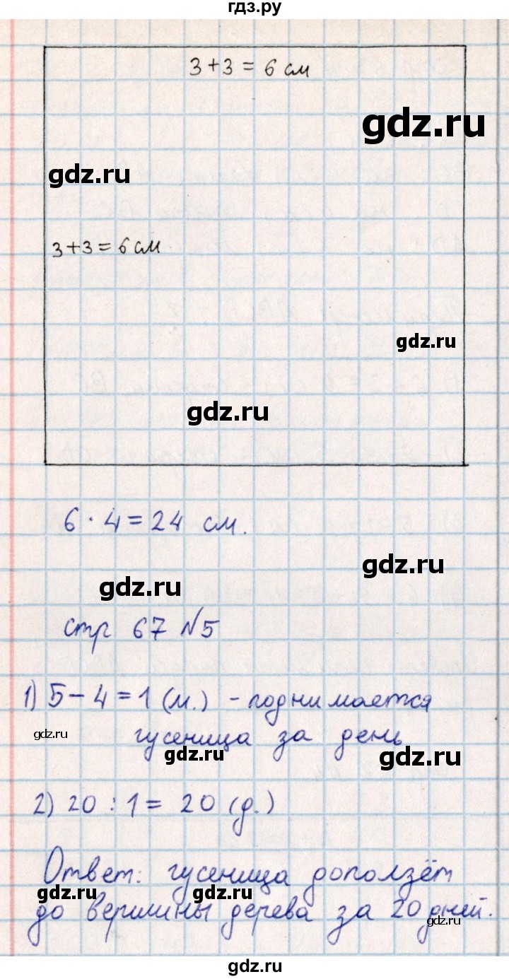 ГДЗ по математике 2 класс Акпаева   часть 4. страница - 67, Решебник