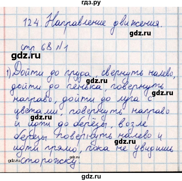 ГДЗ по математике 2 класс Акпаева   часть 4. страница - 68, Решебник