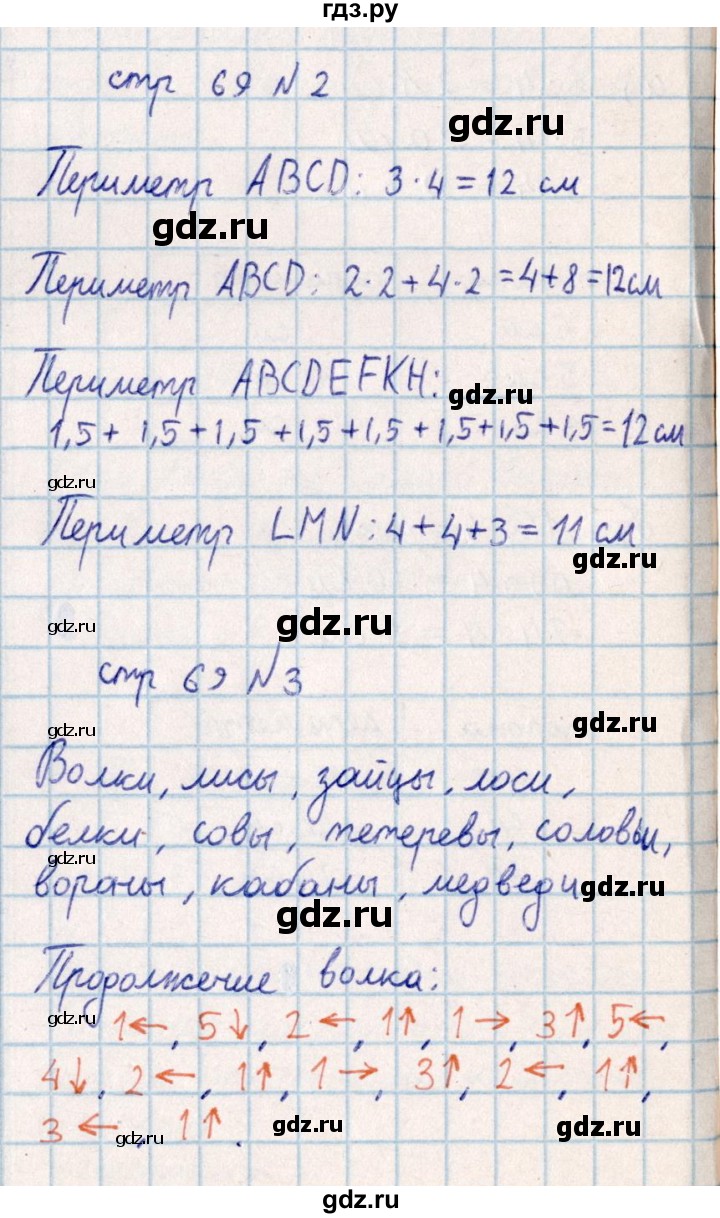 ГДЗ по математике 2 класс Акпаева   часть 4. страница - 69, Решебник