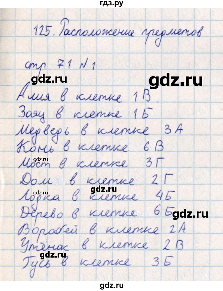 ГДЗ по математике 2 класс Акпаева   часть 4. страница - 71, Решебник