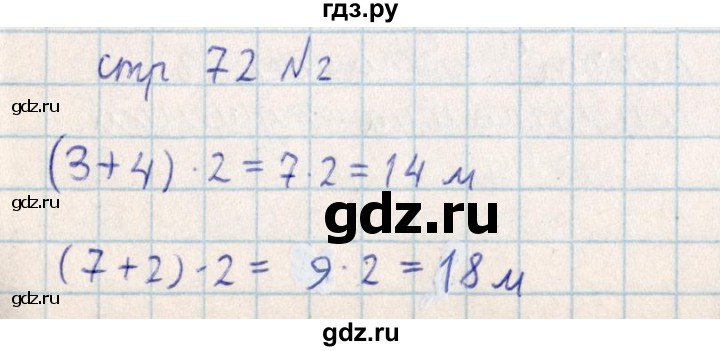 ГДЗ по математике 2 класс Акпаева   часть 4. страница - 72, Решебник