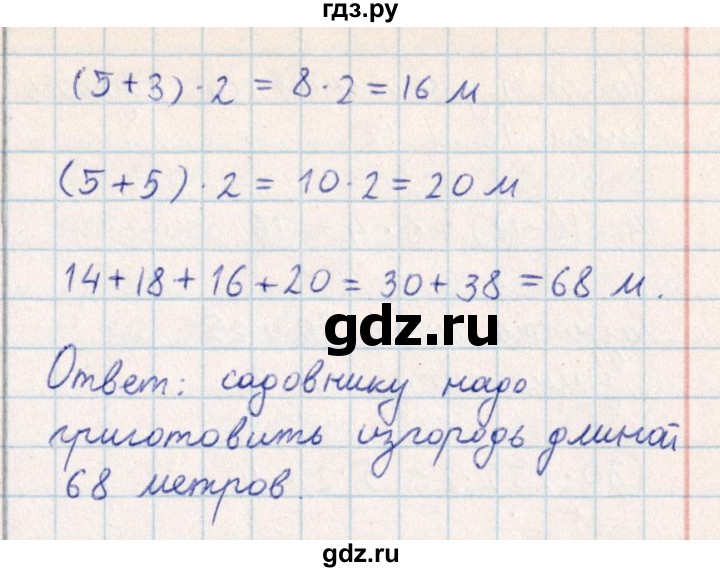 ГДЗ по математике 2 класс Акпаева   часть 4. страница - 72, Решебник