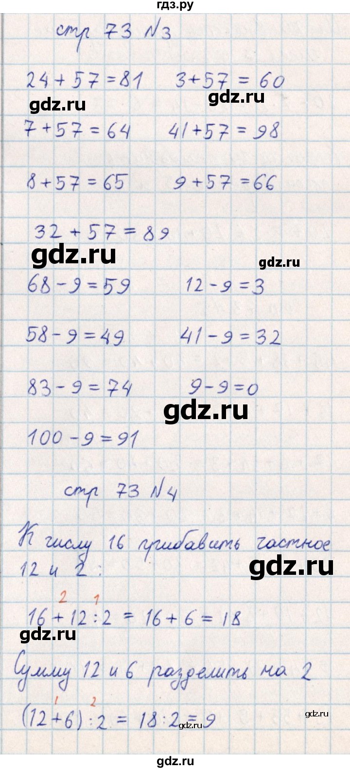 ГДЗ по математике 2 класс Акпаева   часть 4. страница - 73, Решебник