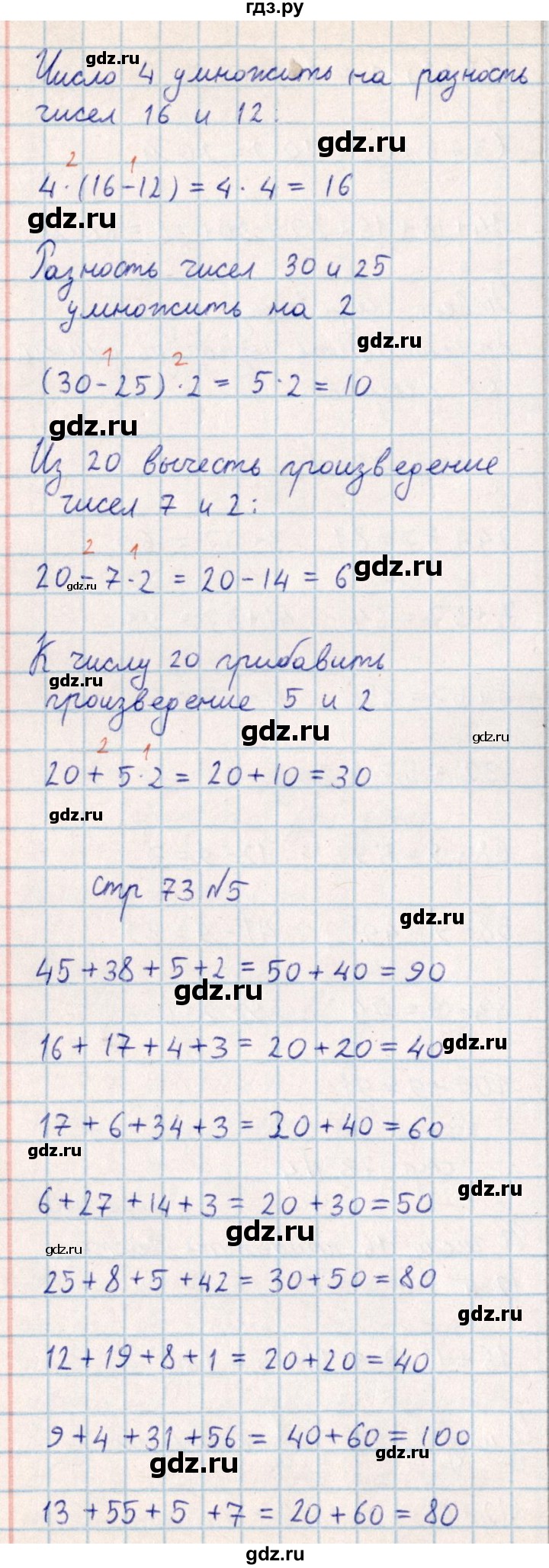 ГДЗ по математике 2 класс Акпаева   часть 4. страница - 73, Решебник