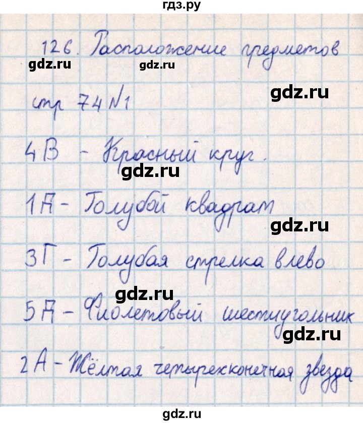 ГДЗ по математике 2 класс Акпаева   часть 4. страница - 74, Решебник