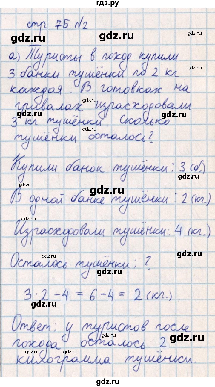 ГДЗ по математике 2 класс Акпаева   часть 4. страница - 75, Решебник