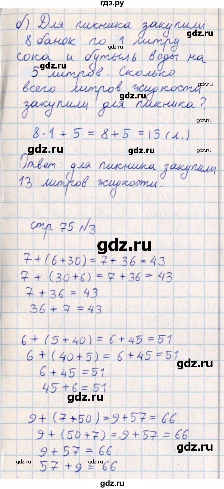 ГДЗ по математике 2 класс Акпаева   часть 4. страница - 75, Решебник