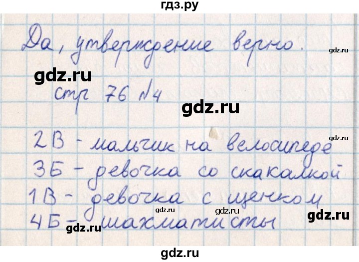 ГДЗ по математике 2 класс Акпаева   часть 4. страница - 76, Решебник