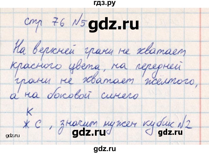 ГДЗ по математике 2 класс Акпаева   часть 4. страница - 76, Решебник