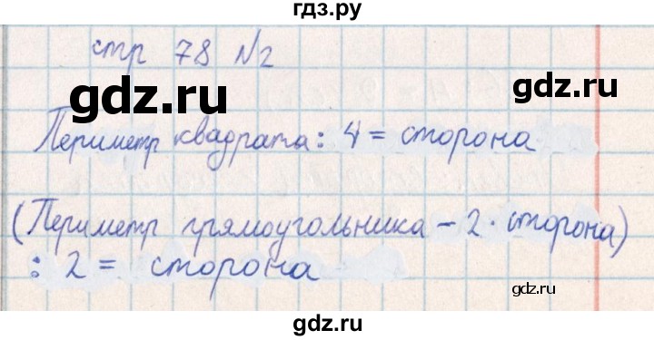 ГДЗ по математике 2 класс Акпаева   часть 4. страница - 78, Решебник