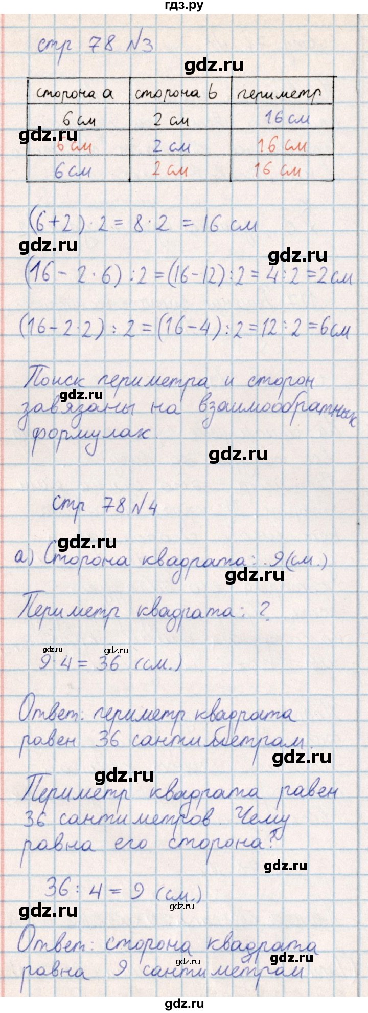 ГДЗ по математике 2 класс Акпаева   часть 4. страница - 78, Решебник