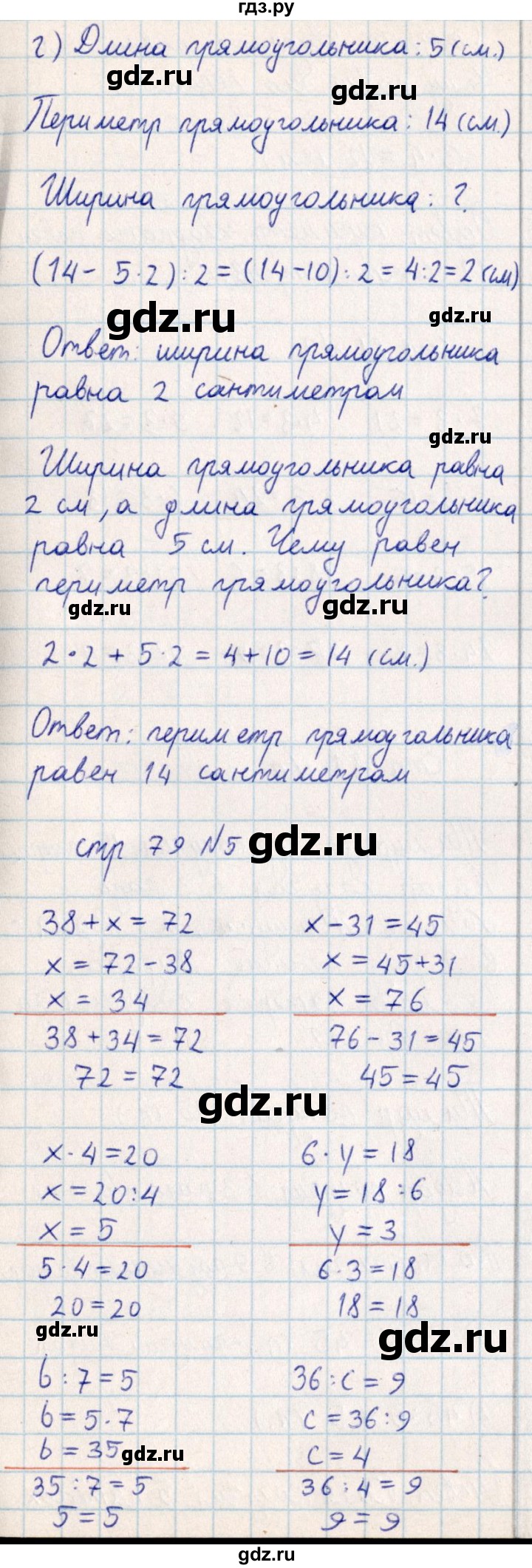 ГДЗ по математике 2 класс Акпаева   часть 4. страница - 79, Решебник