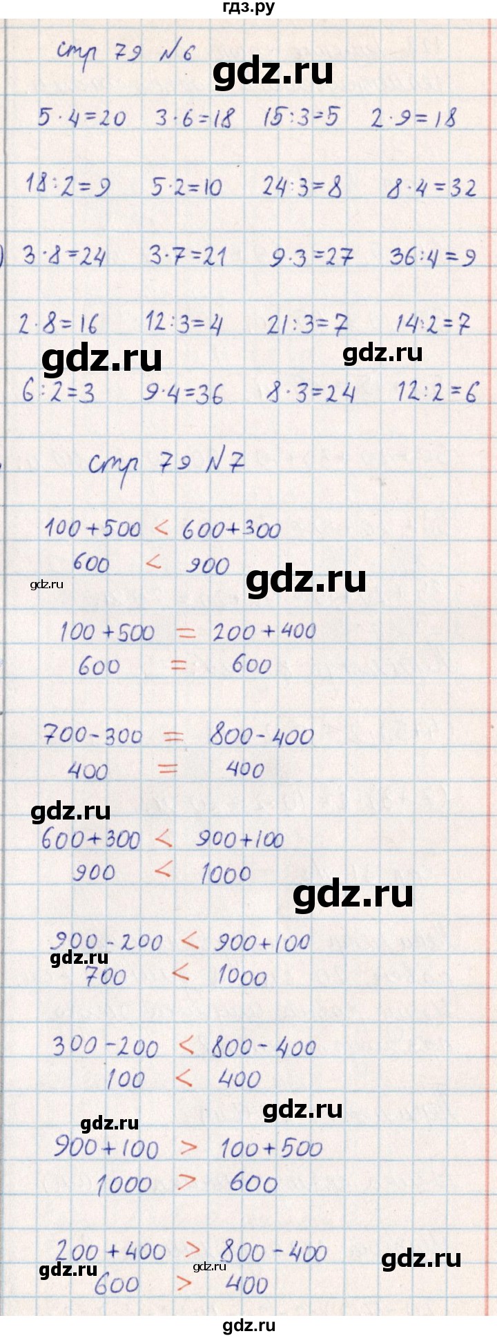 ГДЗ по математике 2 класс Акпаева   часть 4. страница - 79, Решебник