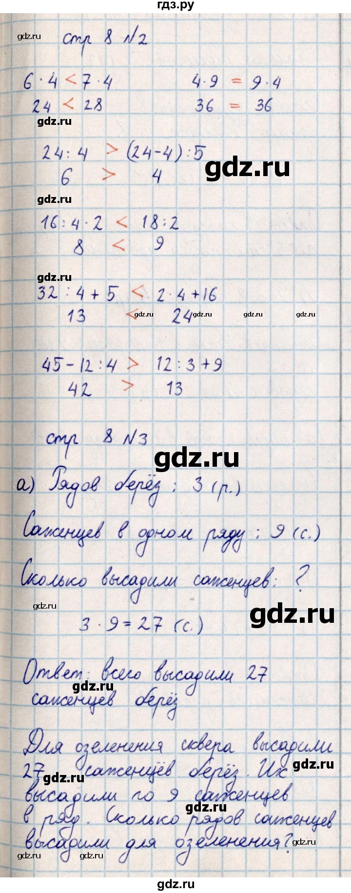 ГДЗ по математике 2 класс Акпаева   часть 4. страница - 8, Решебник