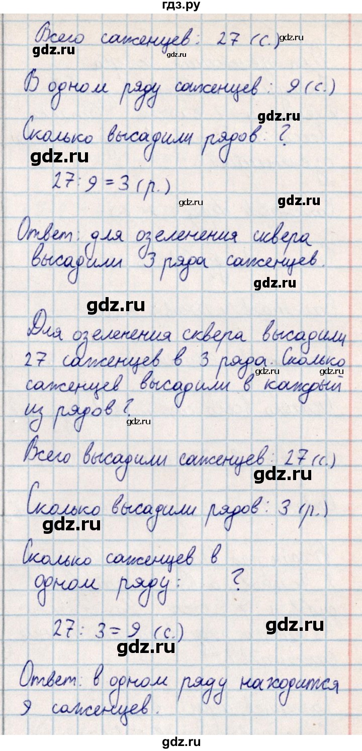 ГДЗ по математике 2 класс Акпаева   часть 4. страница - 8, Решебник