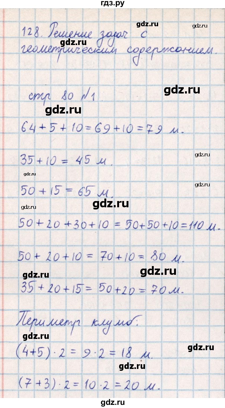 ГДЗ по математике 2 класс Акпаева   часть 4. страница - 80, Решебник