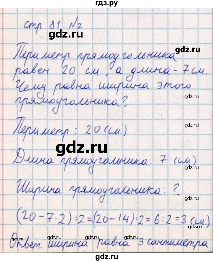 ГДЗ по математике 2 класс Акпаева   часть 4. страница - 81, Решебник