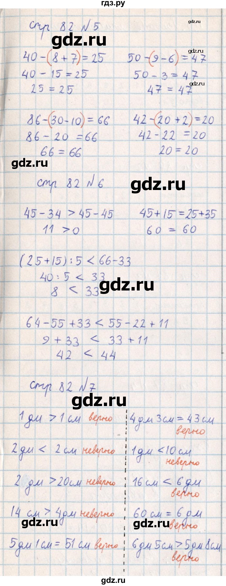 ГДЗ по математике 2 класс Акпаева   часть 4. страница - 82, Решебник