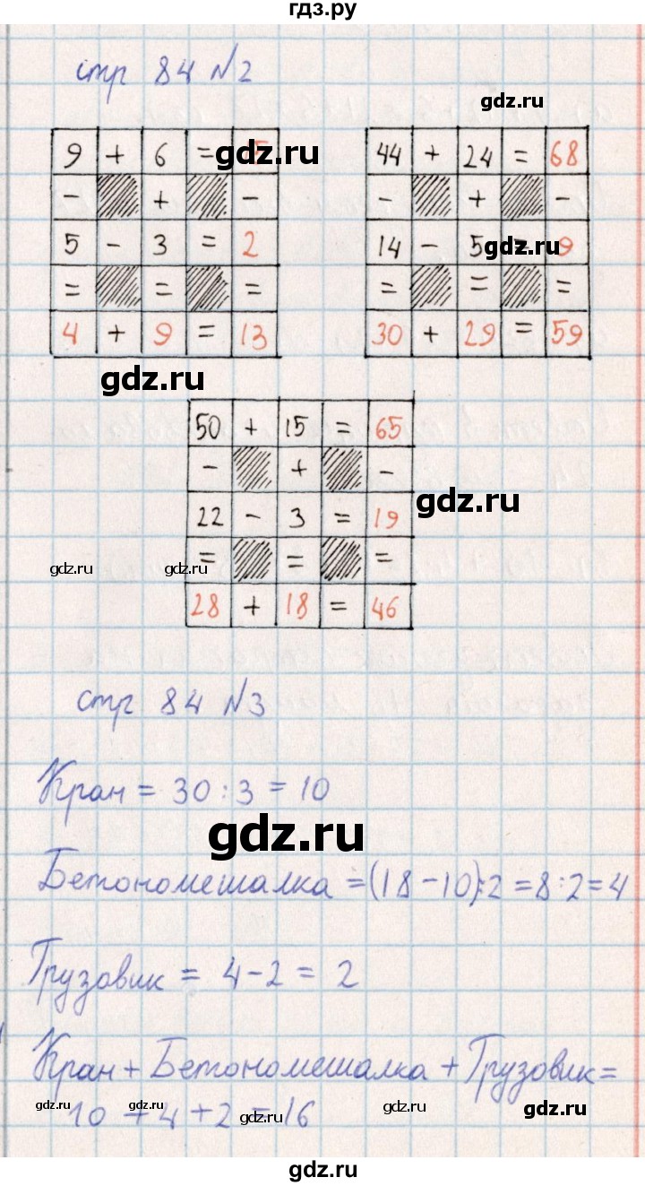 ГДЗ по математике 2 класс Акпаева   часть 4. страница - 84, Решебник