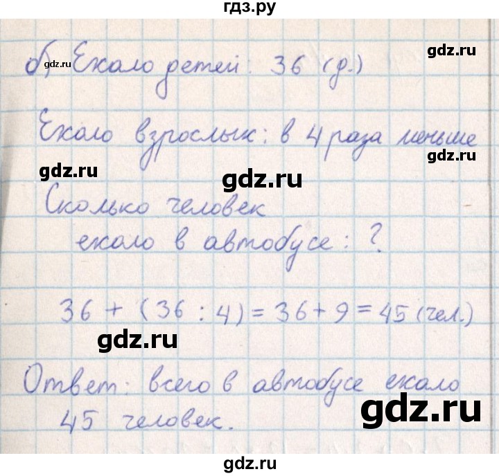 ГДЗ по математике 2 класс Акпаева   часть 4. страница - 87, Решебник