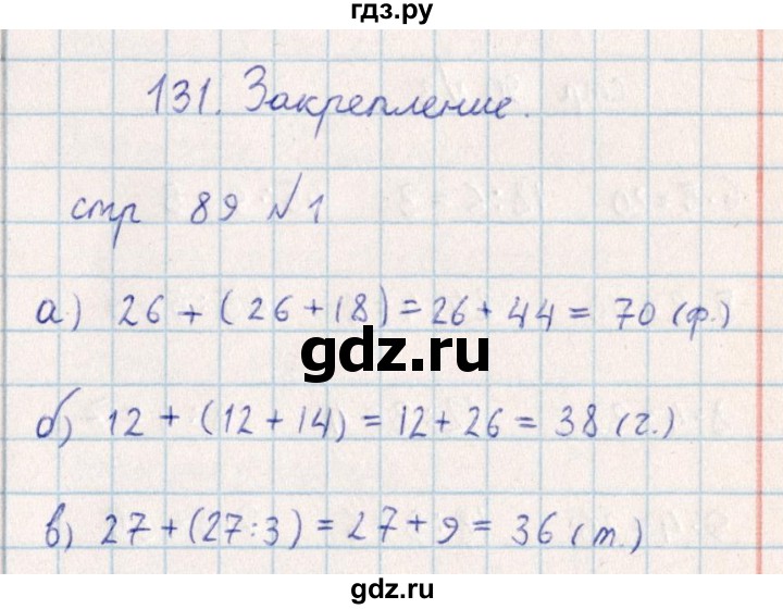 ГДЗ по математике 2 класс Акпаева   часть 4. страница - 89, Решебник