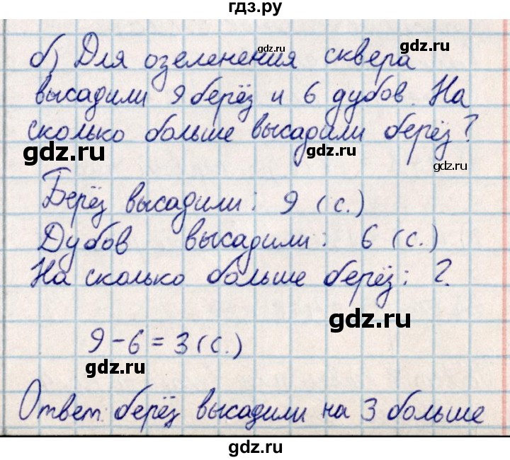 ГДЗ по математике 2 класс Акпаева   часть 4. страница - 9, Решебник