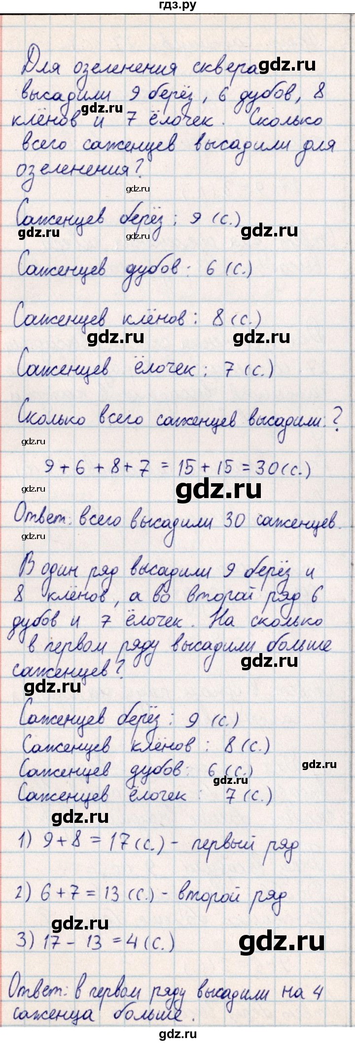 ГДЗ по математике 2 класс Акпаева   часть 4. страница - 9, Решебник