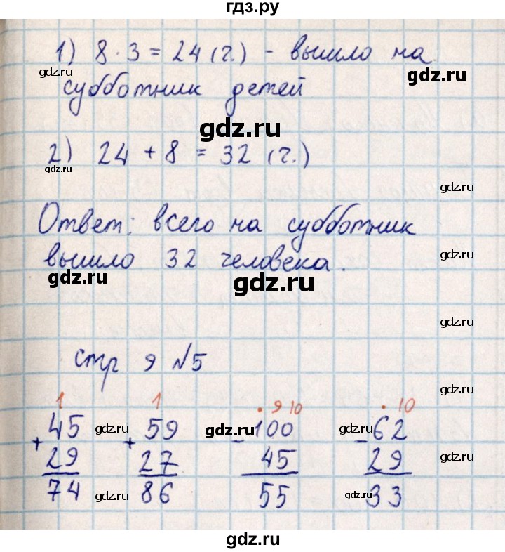 ГДЗ по математике 2 класс Акпаева   часть 4. страница - 9, Решебник