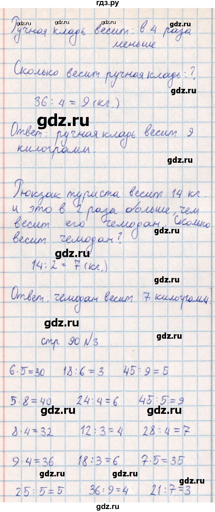 ГДЗ по математике 2 класс Акпаева   часть 4. страница - 90, Решебник