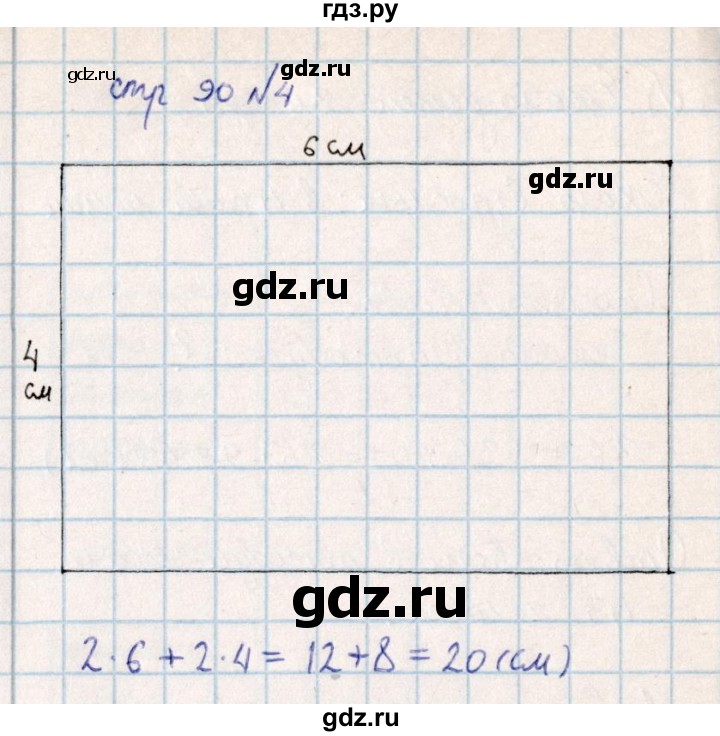 ГДЗ по математике 2 класс Акпаева   часть 4. страница - 90, Решебник