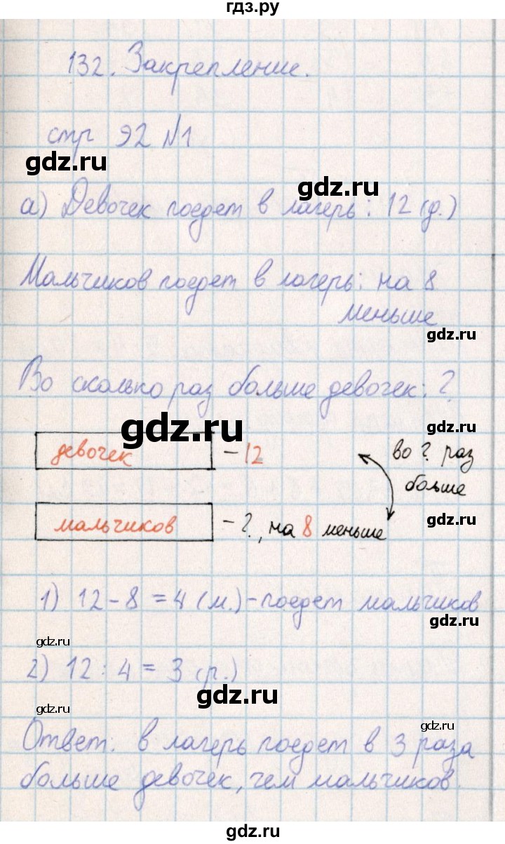 ГДЗ по математике 2 класс Акпаева   часть 4. страница - 92, Решебник