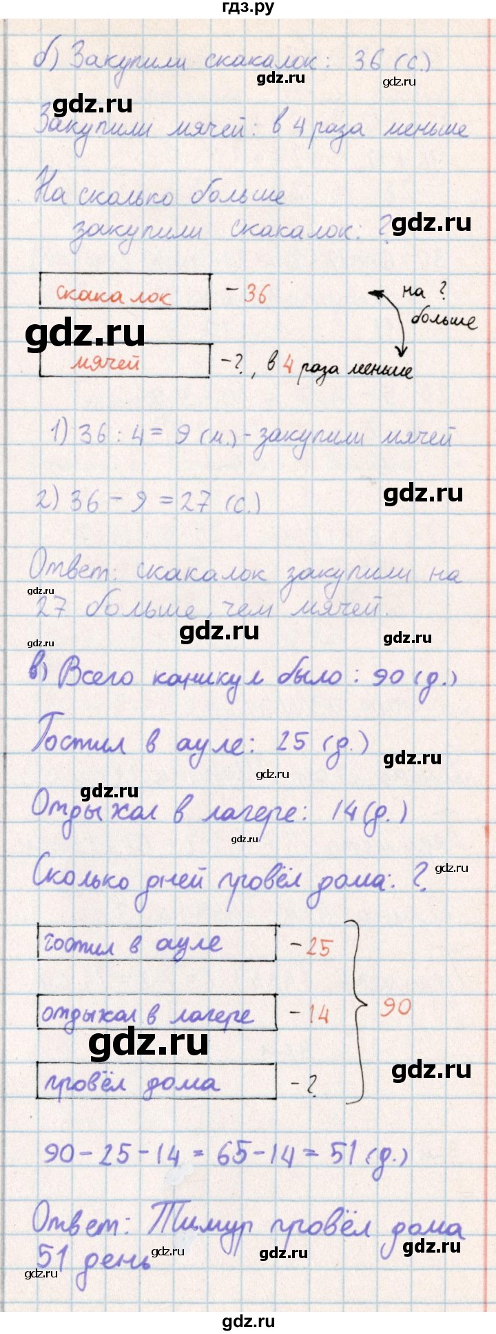 ГДЗ по математике 2 класс Акпаева   часть 4. страница - 92, Решебник