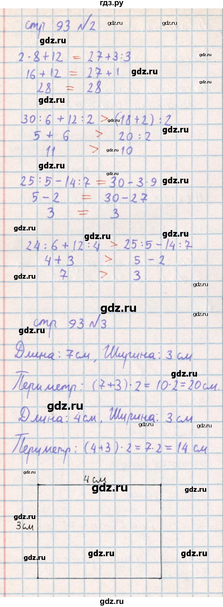 ГДЗ по математике 2 класс Акпаева   часть 4. страница - 93, Решебник