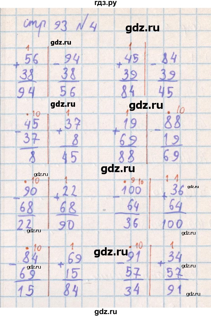 ГДЗ по математике 2 класс Акпаева   часть 4. страница - 93, Решебник