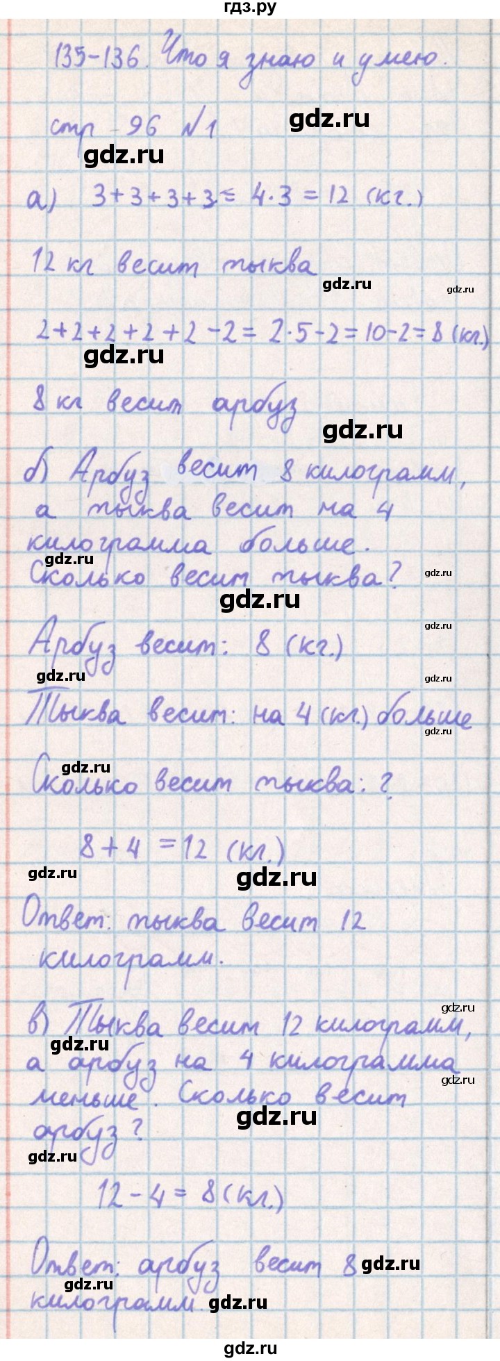 ГДЗ по математике 2 класс Акпаева   часть 4. страница - 96, Решебник